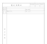 행사계획서(2) 행사계획서(2)